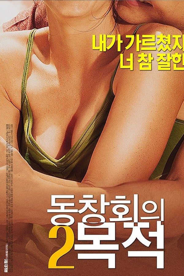 [18+] Purpose of Reunion 2 (2017) Korean UNRATED HDRip download full movie